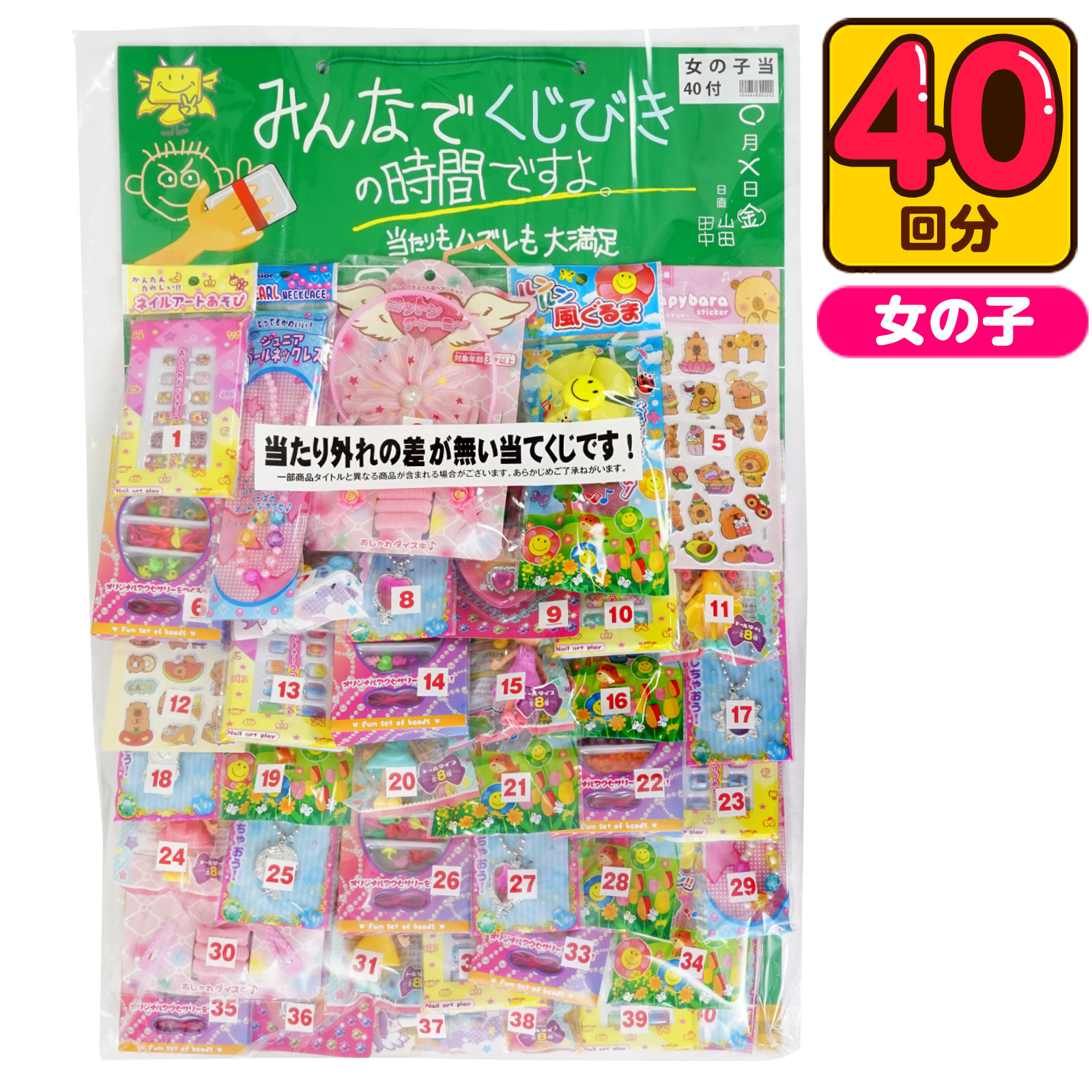 くじびきの時間ですよ 女の子 当て 100円×40回 { 当てくじ かわいい おもちゃ グッズ }{ くじ 当てくじ 当て くじ引き おもちゃ 景品 子供会 縁日 お祭り 保育園 幼稚園 子供 イベント }[25K14]