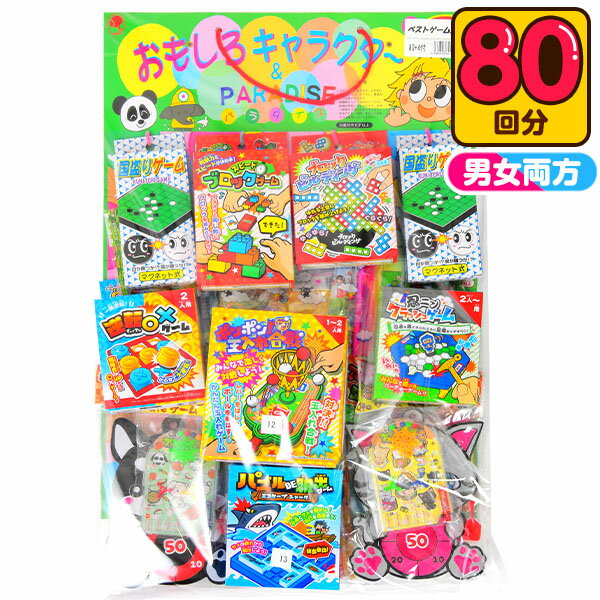 当てくじ ベストゲーム当て(DXゲーム当て) B 50円×80回 { 当てくじ 幼稚園 夏祭り 景品 男の子 女の子 子供 問屋 おもちゃ }{ 子供会 お祭り くじ引き 縁日 あてくじ アテクジ クジ くじ くじびき }[24E07]