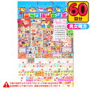 当てくじ 女の子バラエティシール当て(アニマル柄台紙)(ミラクルジャンボ) 50円×60回 { 当てくじ 子供会 お祭り くじ引き 縁日 あてくじ アテクジ クジ くじ くじびき おもちゃ }{ 幼稚園 夏祭り 景品 }238[23E08]