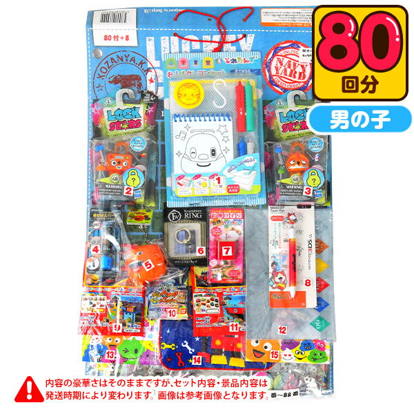 当てくじ 男の子当て(ミラクルジャンボ) 50円×80回 { 当てくじ 幼稚園 夏祭り 男の子 子供 ...