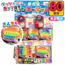プッシュポップ当て 50円×80回