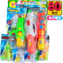 当てくじ オール ぜんぶ 水鉄砲 水てっぽう当て 50円×80回 { 当てくじ 全部 水ピス 男の子 女の子 子供 問屋 おもちゃ 人気 }{ くじ引き 景品 ...