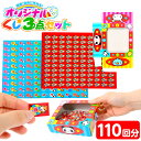 イベント用 くじセット 110回分 (くじ券+くじ箱+番号シール) { 当てくじ くじ クジ シール オリジナル }{ くじ クジ 当てクジ くじ引き おもちゃ...
