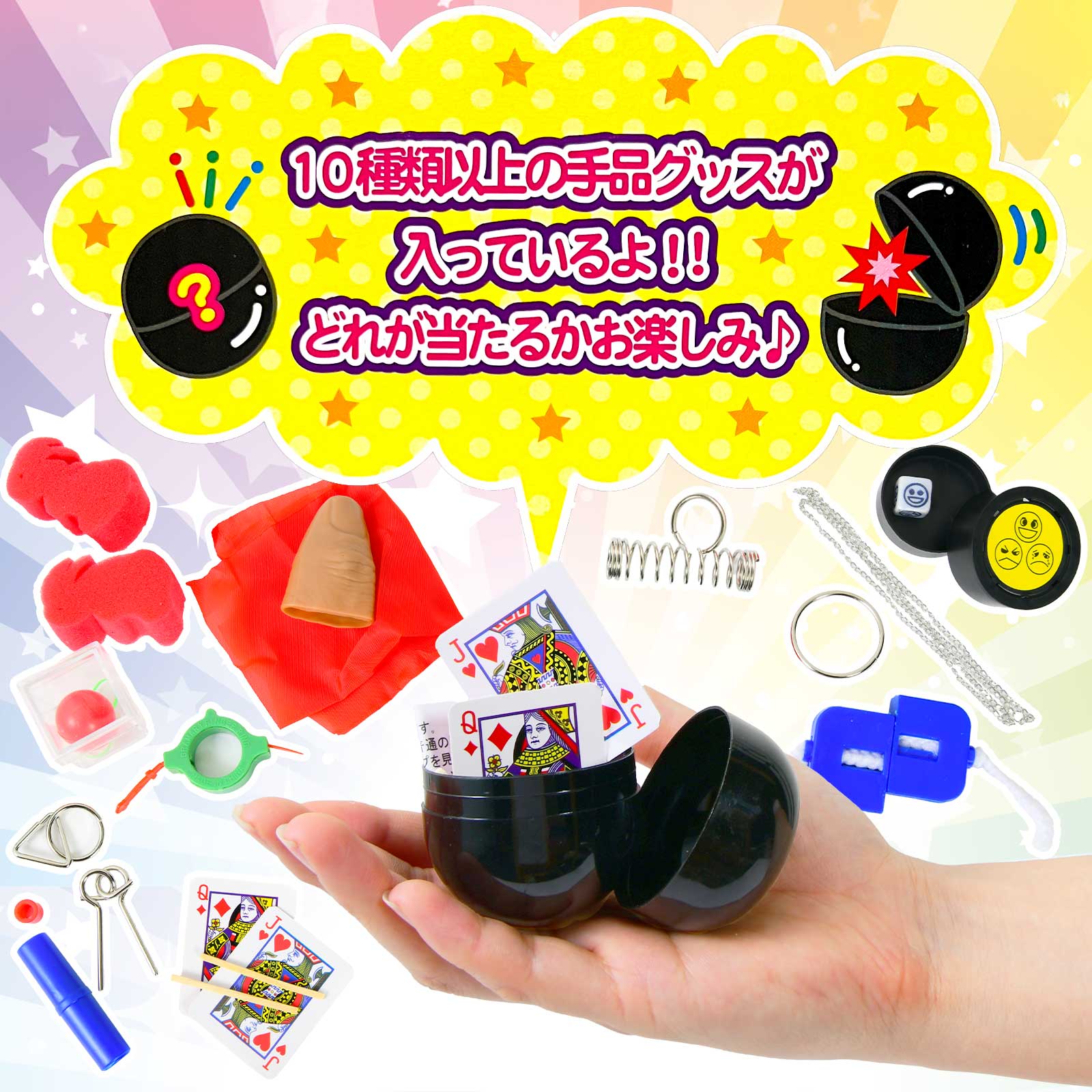 手品グッズあつめるんです 50円×60回 { 当てくじ おもしろい 手品 マジック 縁日セット 夏祭り 当てくじ 子供会 子供 抽選 お祭り 男の子 女の子 子供 小学生 景品 }{ 夏祭り 縁日 くじ引き くじ おもちゃ }[25G26] 3