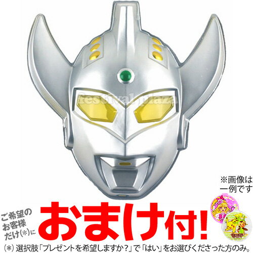 おめん 【ウルトラマン】タロウ6入【お面】{子供会 お祭り くじ引き 縁日}[omkAA-00067omk]{幼稚園 夏祭り 景品}