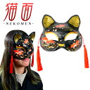 お面 猫面(参/金魚) 6枚入 { おめん 猫 ネコ ねこ 半面 仮面 きつね キツネ 狐 マスク }{ 幼稚園 夏祭り 景品 子供会 お祭り くじ引き 縁日 ...