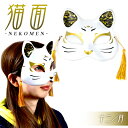 お面 猫面 (十三/月) 6枚入 { おめん 猫 ネコ ねこ 半面 仮面 きつね キツネ 狐 マスク }{ 幼稚園 夏祭り 景品 子供会 お祭り くじ引き 縁日...