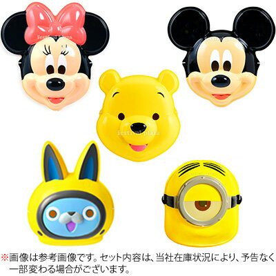 お面 おめん アメリカンキャラクター 特選5種類セット 5枚入 { おめん ミッキー ディズニー ミニー ミニオン USJ USAピョン 妖怪ウォッチ }{ 子供会 お祭り くじ引き 縁日 幼稚園 夏祭り 景品 }[24G15]