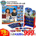 パウ・パトロール みんなであそぼう! パウっとバラエティゲーム8 { 特価玩具 パウパト ボードゲーム ゲーム }{ おもちゃ 景品 誕生日プレゼント プレゼン...
