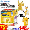 タカラトミーアーツ モンコレ ボックス vol.12 閃光!でんきタイプポケモン 10個装入 { 特価玩具 ポケモン ポケットモンスター フィギュア キャラクタ...