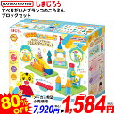 【9/1以降発送】バンダイナムコ しまじろう アクションブロックシリーズ すべりだいとぶらんこのこうえんブロックセット { 特価玩具 知育 学習 知育トイ ブロ...