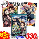 エポック社 鬼滅の刃 パズルデコレーション 300ピース { 特価玩具 鬼滅 炭治郎 義勇 禰豆子天元 パズル 300 人気 キャラクター 遊郭編 }{ おもち...