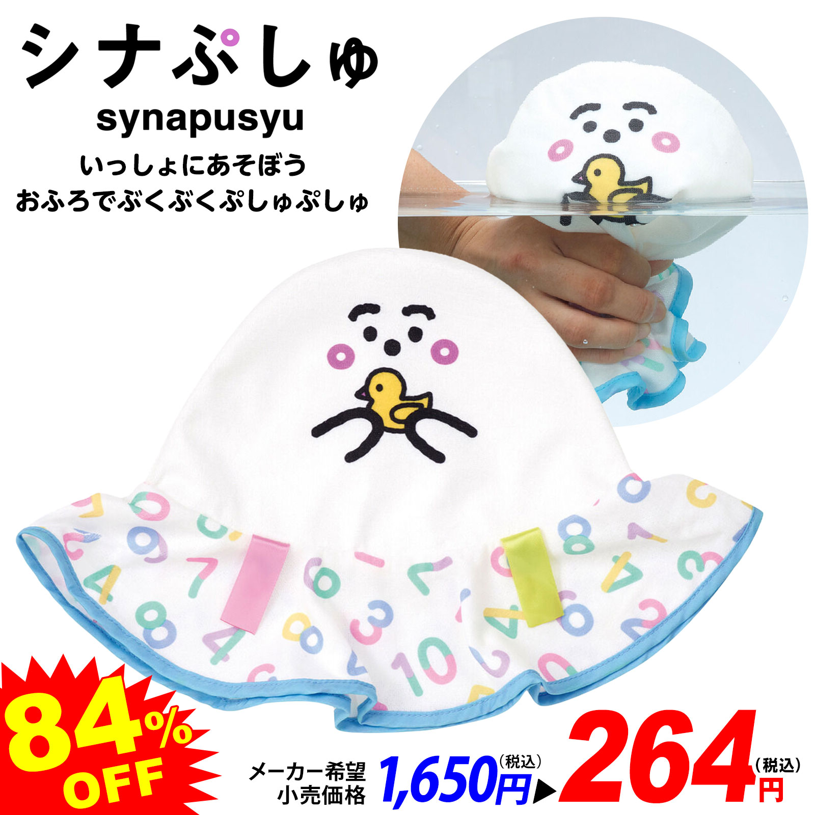 バンダイ シナぷしゅ いっしょにあそぼう おふろでぶくぶくぷしゅぷしゅ { 特価玩具 お風呂 遊び シナぷしゅ 親子 知育 知育玩具 }{ おもちゃ 景品 特価...