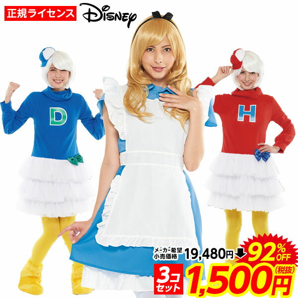 訳あり{在庫処分 SALE品 不良返品不可}ふしぎの国 アリス セット{ハロウィンコスチューム} {ハロウィン コスプレ コスチューム 福袋 sale 仮装 キャラクター ディズニー わんぱくトリオ3兄弟 ヒューイ デューイ 大人用 女性 レディース クリスマス 忘年会} [20I25]