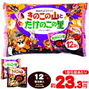 きのこの山とたけのこの里ハロウィン 138g(約12小袋入) 明治 {ハロウィン ハロウィーン お菓子 キャンディ イベント 販促 業務用 特価 大量 小袋 個包装 配布} 【ハロウィン菓子】 [17H31]