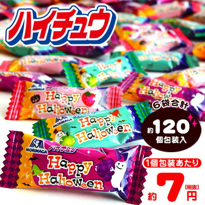 ハイチュウ アソート ハッピーハロウィーン 516g(約120個入) 森永 {ハロウィン ハロウィーン お菓子 キャンディ イベント 販促 業務用 特価 大量 小袋 個包装 配布} 【ハロウィン菓子】 [17I02]