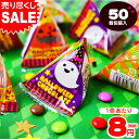 チョコテトラ 50個装入 {ハロウィン ハロウィーン お菓子...