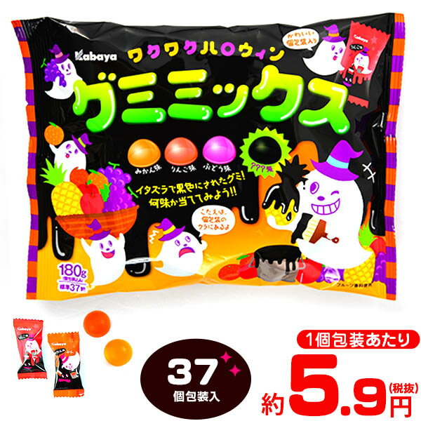 ワクワクハロウィン グミミックス 180g 180g(約37個装入) {ハロウィン ハロウィーン お菓子 業務用 詰め合わせ 大量 まとめ買い 特価 個包装 配布 販促 イベント 小分け グミ キャンディ プチギフト 予算 300円 スイーツ 菓子} 【ハロウィン菓子】 [18H14]