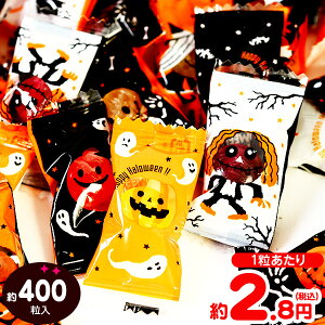 新小粒 ハロウィンキャンディ 1kg(約400個装入){ハロウィン菓子 業務用 詰め合わせ 大量 まとめ買い 特価 販促 イベント パーティー キャンディ 飴 アメ} {プチギフト お菓子 限定 限定パッケージ 個包装 配布 おうち お家} [21I02]