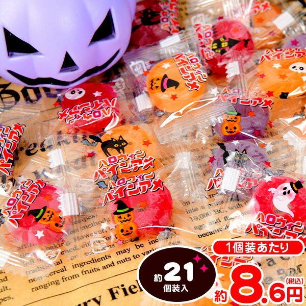 ハロウィンパインアメ 100g(約21個装入) { ハロウィン菓子 パインアメ 飴 あめ アメ キャンディ }{ お菓子 おかし おやつ ハロウィン イベント パーティー 限定 配布 子供 こども 子供会 人気 個装 個包装 }[23H14]