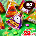 ハロウィーンのお菓子を大容量でまとめ買い！安くてお菓子がたくさん入ったおすすめの詰め合わせを教えて！