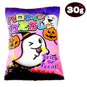 アッシュ ハロウィン わたがし (プレーン味) { ハロウィン菓子 綿あめ わたあめ 綿菓子 綿アメ }{ ハロウィン お菓子 おかし おやつ 配布 詰め合わせ 業務用 個装 個包装 子供会 自治会 保育園 幼稚園 子供 パーティー イベント }[23H28]