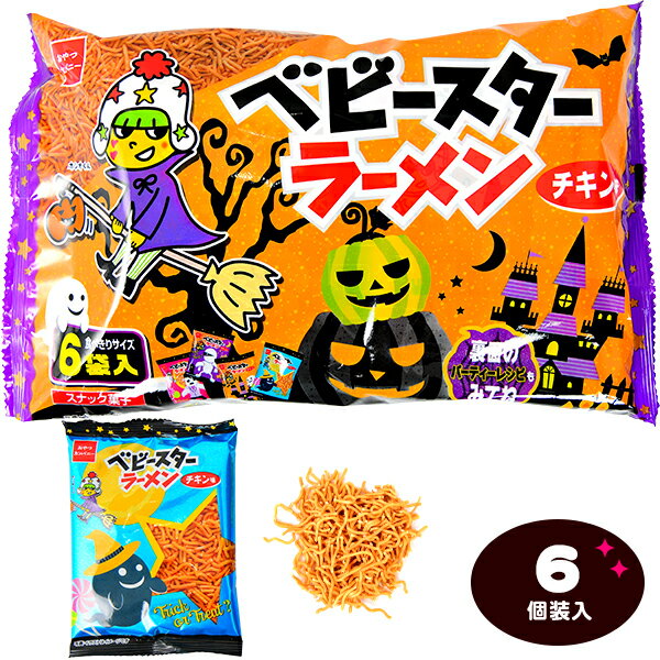 おやつカンパニー ハロウィン ベビースターラーメン チキン味 6個装入 { ハロウィン菓子 スナック菓子 ラーメン菓子 ベビースター }{ ハロウィン お菓子 おかし おやつ 配布 詰め合わせ 個装 個包装 子供会 自治会 保育園 幼稚園 子供 パーティー イベント }[23H12]のサムネイル