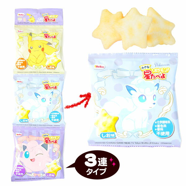 栗山米菓 小さな星たべよ (ポケモン) 3P { ハロウィン菓子 おせんべい 煎餅 ポケットモンスター 人気 キャラクター }{ ハロウィン お菓子 おかし おやつ 配布 詰め合わせ 個装 個包装 子供会 自治会 子供 パーティー イベント }[23I30]{あす楽　配送区分D}のサムネイル