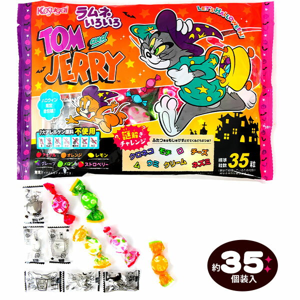 春日井 レッツハロウィン ラムネいろいろ 83g(約35個装入) { ハロウィン菓子 ラムネ ラムネ菓子 }{ ハロウィン お菓子 おかし おやつ 配布 詰め合わせ 業務用 個装 個包装 子供会 自治会 保育園 幼稚園 子供 パーティー イベント }[23I30]{あす楽　配送区分D}