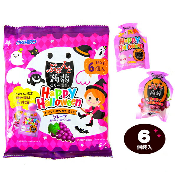 オリヒロ HW ぷるんと蒟蒻 パウチゼリー グレープ 6個装入 { ハロウィン菓子 ゼリー パウチ 蒟蒻ゼリー }{ ハロウィン お菓子 おかし おやつ 配布 詰め合わせ 業務用 個装 個包装 子供会 自治会 子供 パーティー イベント }[23I30]{あす楽　配送区分D}のサムネイル