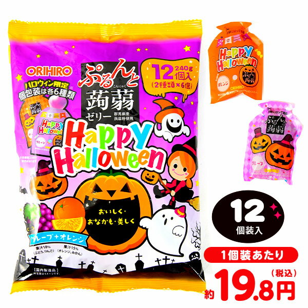 オリヒロ HW ぷるんと蒟蒻ゼリー パウチ グレープ＋オレンジ 12個装入 { ハロウィン菓子 ゼリー パウチ 蒟蒻ゼリー }{ ハロウィン お菓子 おかし おやつ 配布 詰め合わせ 業務用 個装 個包装 子供会 自治会 保育園 幼稚園 子供 パーティー イベント }[23H12]のサムネイル