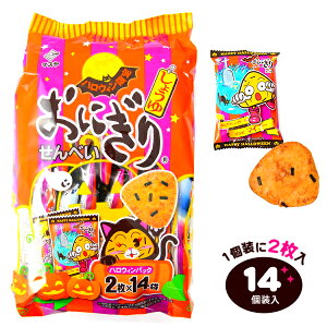 マスヤ おにぎりせんべい ハロウィンパック 14個装入 { ハロウィン菓子 せんべい おにぎり }{ ハロウィン お菓子 おかし おやつ 配布 詰め合わせ 業務用 個装 個包装 子供会 自治会 保育園 幼稚園 子供 パーティー イベント }[23H14]