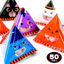 ハロウィン ボーロ テトラ 50個装入 { ハロウィン菓子 ボーロ菓子 }{ ハロウィン お菓子 おかし おやつ 配布 詰め合わせ 業務用 個装 個包装 子供会 自治会 保育園 幼稚園 子供 パーティー イベント }[23H12]