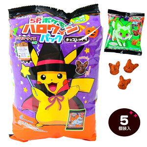 東ハト ポケモン ハロウィンパック チョコレート味 5P 5個装入 { ハロウィン菓子 ポケットモンスター チョコスナック 限定 }{ ハロウィン お菓子 おかし おやつ 配布 詰め合わせ 個装 個包装 子供会 自治会 保育園 幼稚園 子供 パーティー イベント }[23I14]