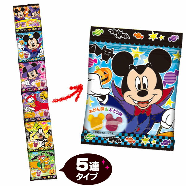 ハート HWグミ 5バッグ / ディズニーキャラクター 5連 5個装入 { ハロウィン菓子 キャラクター グッズ ディズニー グミ }{ ハロウィン お菓子 おかし おやつ 配布 詰め合わせ ギフト プレゼント 子供会 自治会 保育園 幼稚園 子供 パーティー イベント }[23G07]のサムネイル