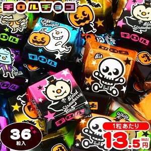 チロルチョコ ハロウィンカップ 36個装入 { ハロウィン菓子 ハロウィン菓子 イベント 販促 パーティー 業務用 大量 小袋 チロル チョコ }{ ハロウィン お菓子 プチギフト 限定 限定パッケージ 個包装 配布 おうち お家 }[23H14]