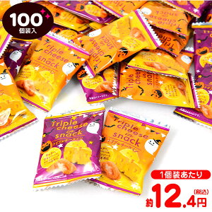 ハロウィンのトリプルチーズイン 100個装入 { ハロウィン菓子 業務用 詰め合わせ 大量 まとめ買い 販促 イベント パーティー 小分け チーズ チーズスナック スナック 菓子 }{ ハロウィン お菓子 プチギフト 限定パッケージ 個包装 配布 }[23H14] 大袋菓子