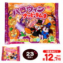 カクダイ ハロウィン クッピーラムネ 23個装入 { ハロウィン菓子 業務用 詰め合わせ 大量 まとめ買い 販促 イベント パーティー 小分け ラムネ スイーツ 菓子 }{ プチギフト お菓子 限定 限定パッケージ 個包装 配布 おうち お家 }[23H14]