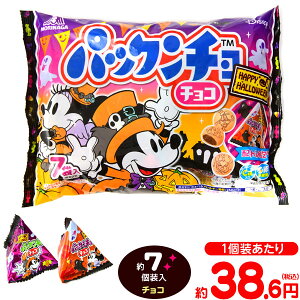 森永 パックンチョ＜チョコ＞プチパック HW 79g(約7個装入) { ハロウィン菓子 業務用 詰め合わせ 大量 まとめ買い 販促 イベント パーティー 小分け チョコ菓子 クッキー }{ ハロウィン お菓子 プチギフト 限定 個包装 配布 おうち お家 }[23H14]