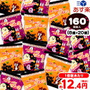 ハロウィン フルーツラムネ 8連 160個装入 { ハロウィン菓子 クッピー ラムネ }{ ハロウィン お菓子 おかし おやつ 配布 詰め合わせ 業務用 個包装 子供会 保育園 幼稚園 パーティー イベント }[23J05]{あす楽　配送区分D} 大袋菓子