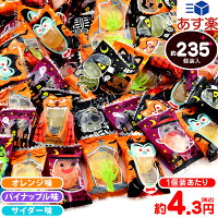 マルエ製菓 ハロウィンキャンディ 1kg(約235個装入) { ハロウィン菓子 キャンディー アメ 飴 プチギフト スイーツ }{ ハロウィン お菓子 プチギフト 業務用 詰め合わせ 大量 まとめ買い 個包装 配布 販促 イベント 小分け }[23J05]{あす楽　配送区分D} 大袋菓子