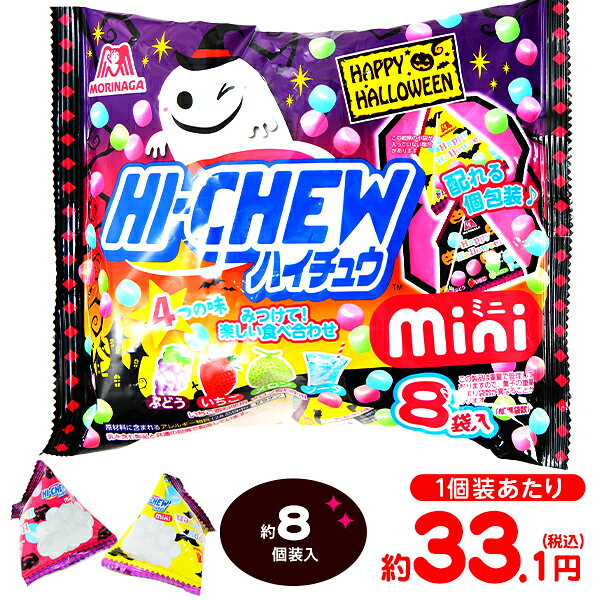 森永 ハイチュウミニ プチパックHW 80g(約8個装入) { ハロウィン菓子 ソフトキャンディ キャンディ イベント 販促 業務用 大量 小袋 }{ お菓子 おかし ハロウィン イベント パーティー 限定 配布 子供 こども 子供会 人気 個装 個包装 }[23H14]のサムネイル