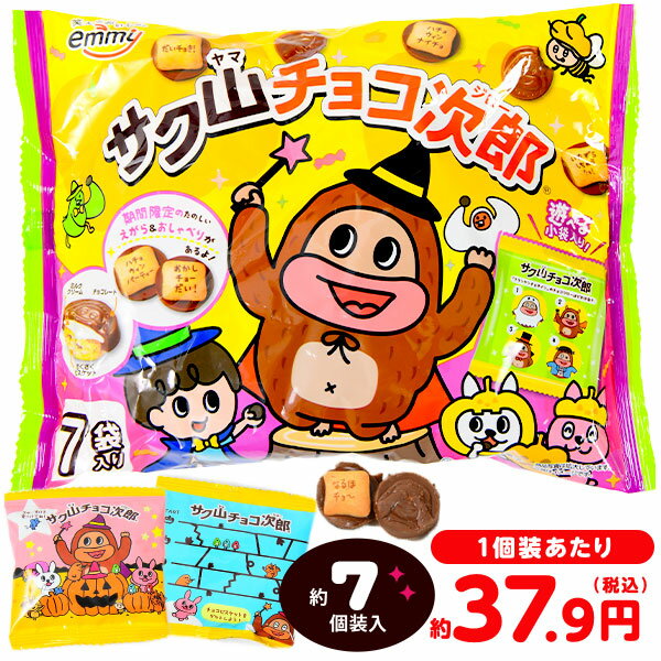 正栄デリシィ サク山チョコ次郎 ハロウィン 112g(約7個装入) { ハロウィン菓子 チョコ次郎 チョコスナック チョコ菓子 }{ ハロウィン お菓子 おかし おやつ 配布 詰め合わせ 業務用 個装 個包装 子供会 子供 パーティー イベント }[24I10]{配送区分D}のサムネイル