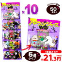 ハロウィンジュース この味なぁに? 5連 50個装入 { ハロウィン菓子 ジュース 粉末ジュース 粉ジュース 飲みもの ドリンク }{ ハロウィン ハロウィーン...