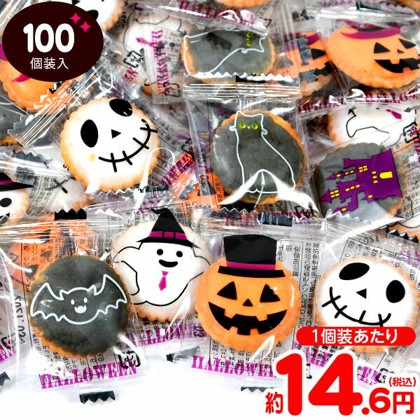 【50%OFFクーポン配布中】 ハロウィン ヨーチ 100個装入 { ハロウィン菓子 業務用 詰め合わせ 大量 まとめ買い 販促 イベント パーティー クラッカ...