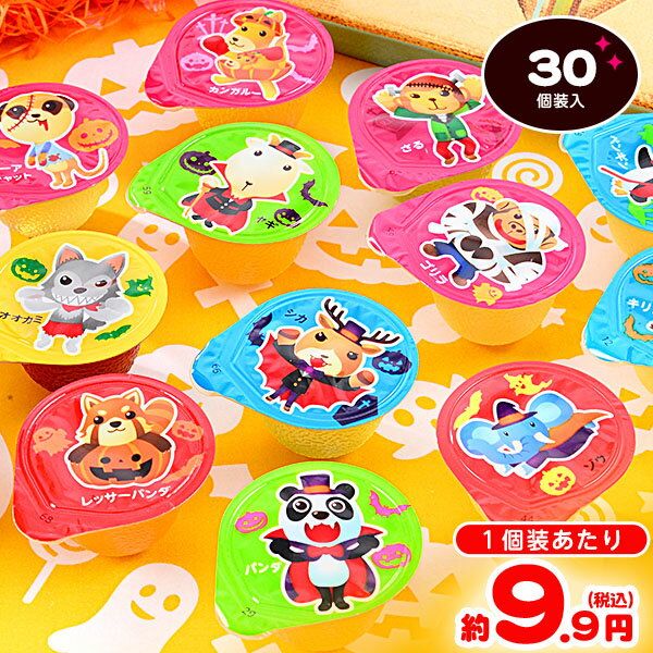 エースベーカリー ハロウィン どうぶつえんゼリー 30個装入 { ハロウィン菓子 業務用 詰め合わせ まとめ買い 特価 イベント パーティー ゼリー おやつ 動物 アニマル }{ プチギフト お菓子 限定 限定パッケージ 個包装 配布 }[24I26]{配送区分D}のサムネイル