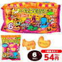ギンビス たべっ子どうぶつ バター味 ハロウィン 6個装入 { ハロウィン菓子 クッキー ビスケット たべっこどうぶつ }{ ハロウィン お菓子 おかし おやつ...