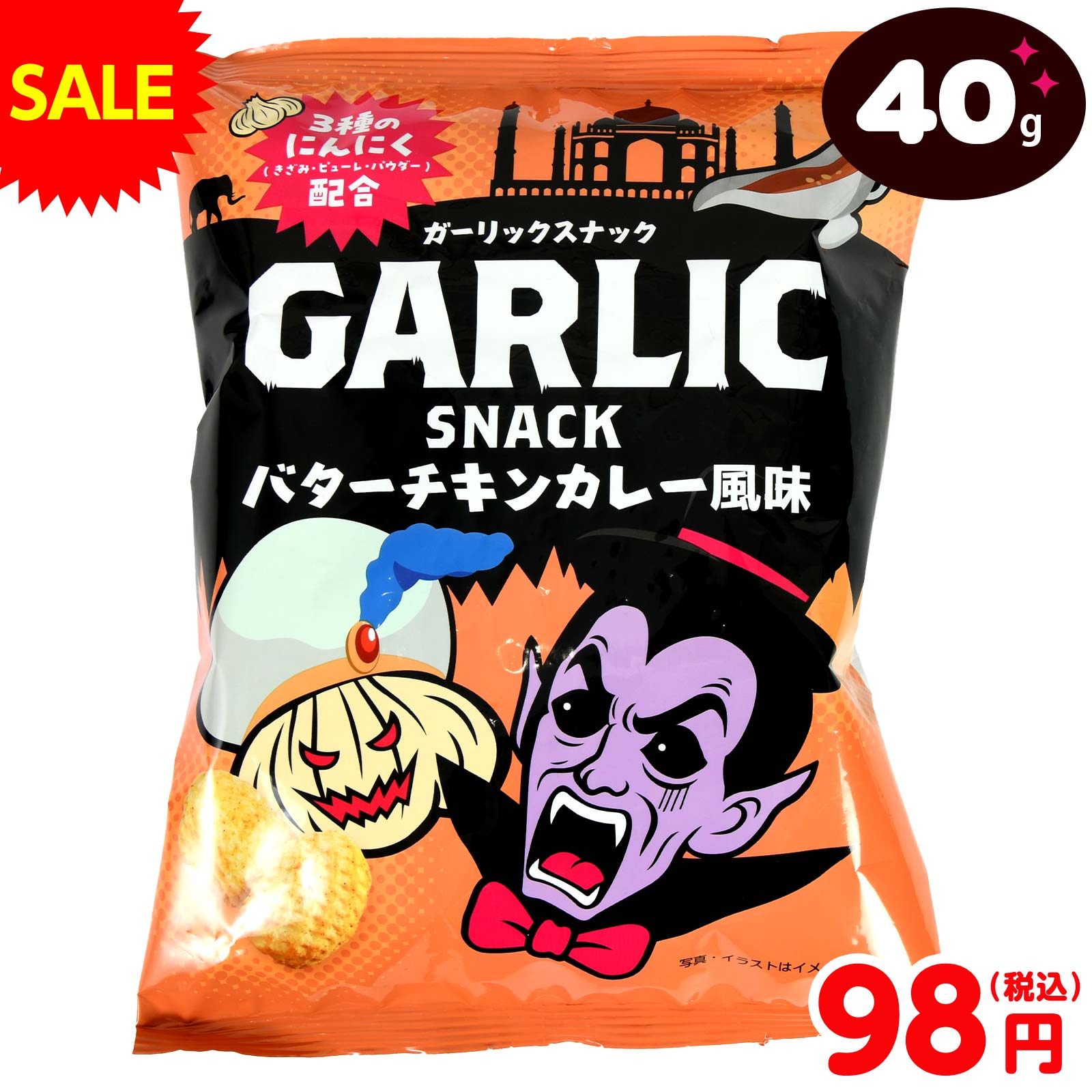 ガーリックスナック 
