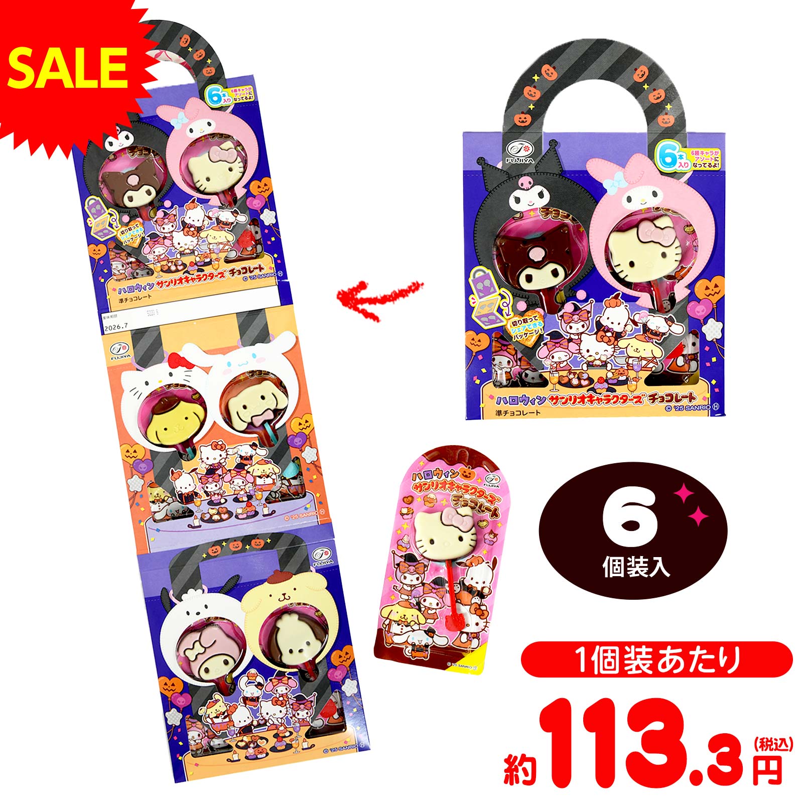 不二家 ハロウィン サンリオキャラクターズ チョコレート 6個装入 { ハロウィン菓子 チョコ サンリオ 棒付チョコ 限定 かわいい }{ ハロウィン お菓子 おかし おやつ 配布 詰め合わせ 業務用 個装 個包装 子供会 子供 パーティー イベント }[25J10]{配送区分D}のサムネイル
