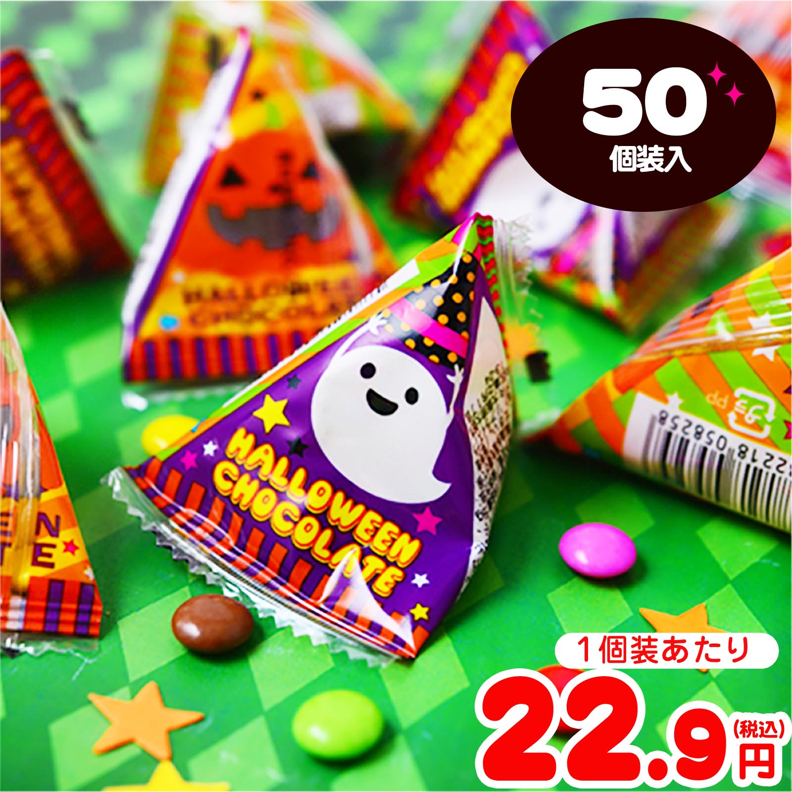 楽天フェスティバルプラザハロウィン チョコテトラ 50個装入 { ハロウィン菓子 チョコ チョコレート 詰め合わせ イベント 販促 パーティー 業務用 大量 小袋 }{ ハロウィン お菓子 プチギフト 限定 限定パッケージ 個包装 配布 おうち お家 }[25K14]{配送区分D}